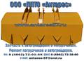 Ковш ТО-30.60.05.000, запчасти к погрузчикам ТО-30, ПК-22, ПК-27, ПК-33, ПК-40