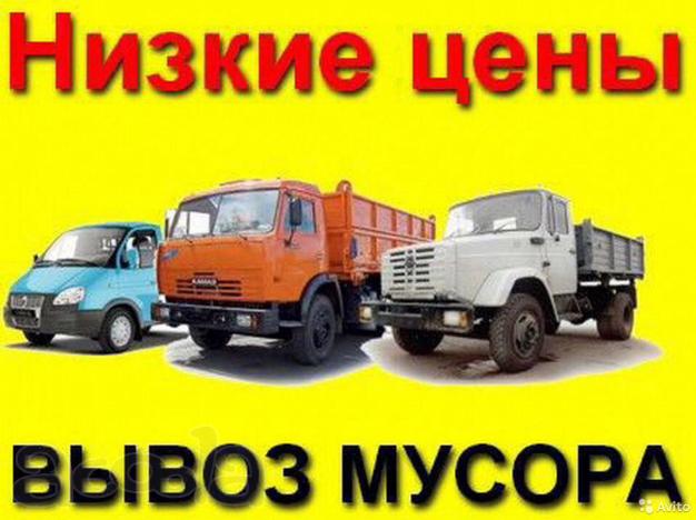 Газель Вывоз любого мусора в Орле