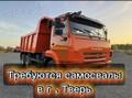 Срочно в Тверскую область нужна самосвалы