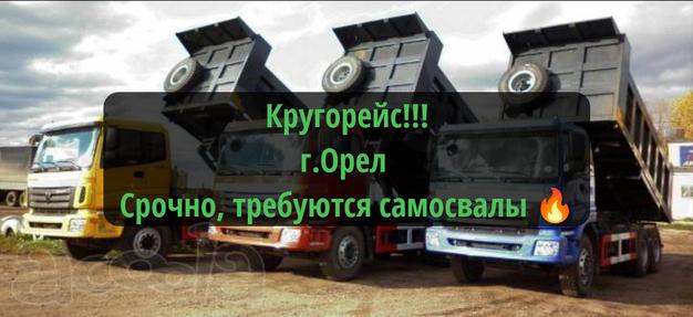 Кругорейс. Срочно, набираем самосвалы